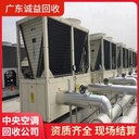 佛山順德區(qū)中央空調(diào)回收價(jià)格公司