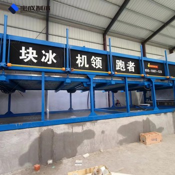 云南玉溪直冷式制冰機(jī)