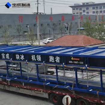 山東煙臺(tái)大型工業(yè)制冰機(jī)