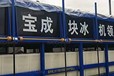 江蘇南京工業制冰機