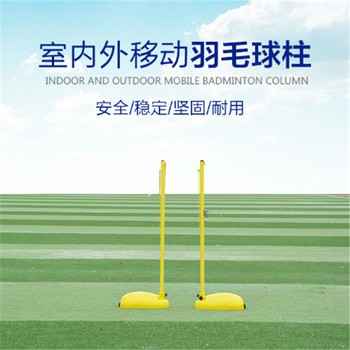 六安移動式網(wǎng)球柱直埋式羽毛球柱地插式排球架