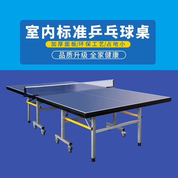 東莞家用乒乓球臺(tái)好的室內(nèi)折疊乒乓球桌小彩虹