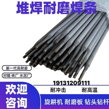 礦山用耐磨焊條磚廠用高硬度堆焊焊條4.0高合金焊條圖片