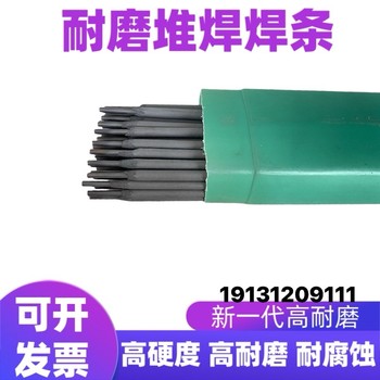 礦山用耐磨焊條高硬度堆焊焊條D707
