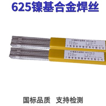 625鎳基焊絲高溫合金焊絲鎳基合金氬弧焊絲