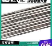 ERNiCrMo-3鎳基合金焊絲高溫焊絲鎳鉻鉬焊絲
