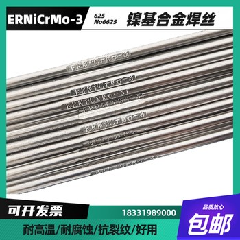 ERNiCrMo-3鎳基合金焊絲高溫焊絲鎳鉻鉬焊絲
