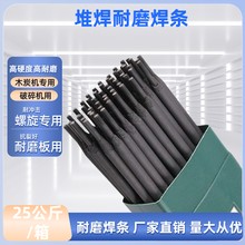 高耐磨焊條高硬度耐磨焊條耐磨板用堆焊焊條圖片