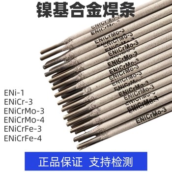 ENiCrMo-3鎳基焊條ENi6625鎳鉻鉬高溫合金焊條