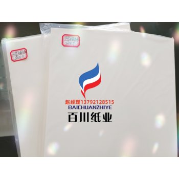 泰安百川紙業(yè)字典紙