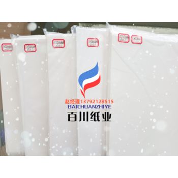 泰安百川紙業字典紙