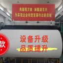 泰安百川紙業(yè)有限責(zé)任公司環(huán)保勻度好淋膜原紙生產(chǎn)廠家