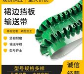 PVC擋板輸送帶防滑裙邊爬坡傳送皮帶