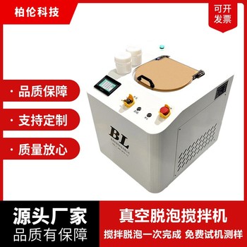 真空脫泡攪拌機(jī)油墨錫膏膠水脫泡機(jī)500ML容量