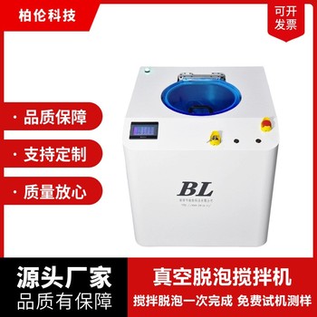 真空脫泡攪拌機(jī)油墨銀漿膠水脫泡機(jī)1000ML容量
