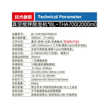 真空脫泡攪拌機(jī)油墨膠水錫膏銀漿脫泡機(jī)2000ML容量