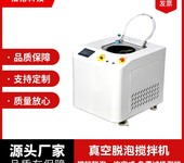 實驗室用行星式真空攪拌機350ML容量油墨膠水脫泡機