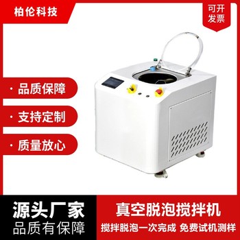 實(shí)驗(yàn)室用行星式真空攪拌機(jī)350ML容量油墨膠水脫泡機(jī)