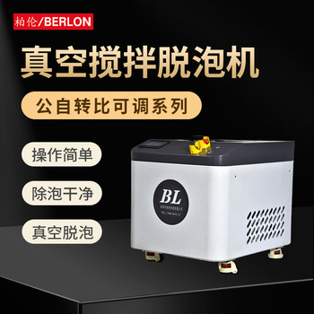 350ML容量實(shí)驗(yàn)室用真空攪拌機(jī)行星式油墨膠水漿料脫泡機(jī)