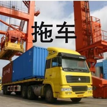 蛇口報關行集裝箱拖車
