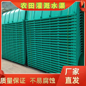 玻璃鋼排水溝農田灌溉水溝廠家供應