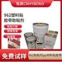恒英962-520底涂劑加快膠帶初粘速度提高膠粘力