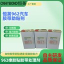 恒英946-111底涂劑、助粘劑提高汽車表面與膠帶的粘接強(qiáng)度