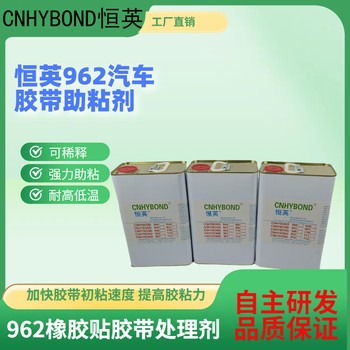 恒英945-111底涂劑無鹵素快干型增粘表面噴涂增粘處理劑