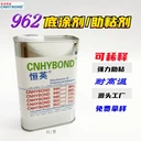恒英962-520背膠底涂劑、恒英962助粘劑、CNHYBOND962Primer