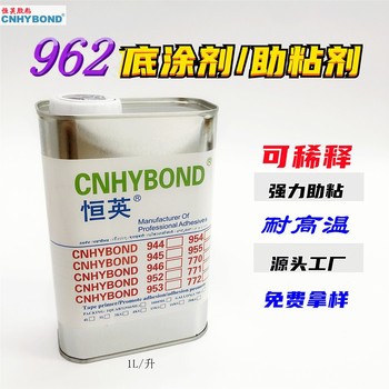 恒英962-520底涂劑汽車雙面膠助粘劑裝飾條雙面膠增粘劑