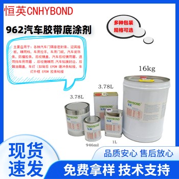 恒英962-520底涂劑雙面膠助粘劑增粘劑