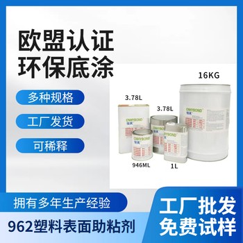 恒英962-520底涂劑雙面膠助粘劑增粘劑