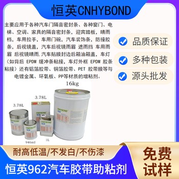 恒英962-520底涂劑雙面膠助粘劑增粘劑