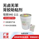 恒英946-111助粘劑、底涂劑提高汽車表面處理劑增強(qiáng)粘接力