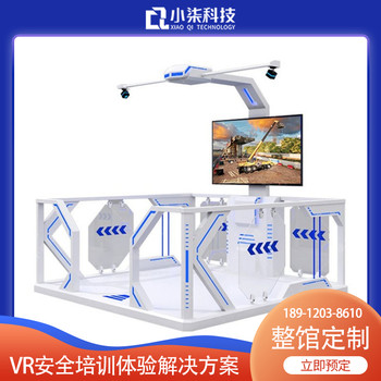 小七科技徐州VR廠家安全體驗vr白色行走平臺團(tuán)隊vr設(shè)備