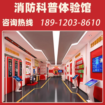 vr火災(zāi)消防設(shè)備vr安全消防體驗(yàn)館安全教育多媒體驗(yàn)館廠家直供
