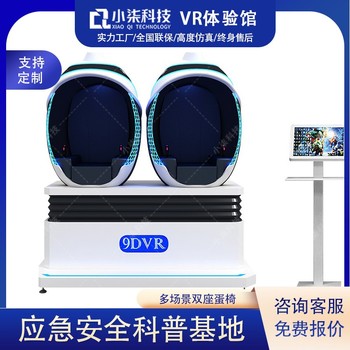 工地VR安全設(shè)備vr雙人蛋椅蛋殼體感設(shè)備體驗(yàn)店全套設(shè)備