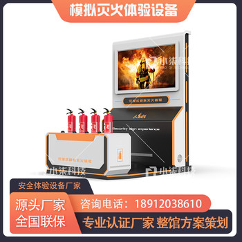模擬滅火體驗系統(tǒng)VR消防安全體驗館互動滅火體驗裝置