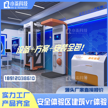 VR工地安全區(qū)、消防安全教育培訓(xùn)基地、火場逃生VR演練系統(tǒng)