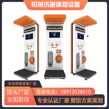 安全科普展廳模擬四合一機械傷害體驗設備小柒科技