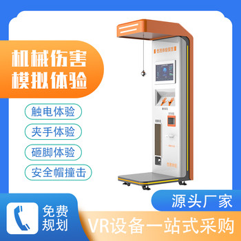 安全帽撞擊體驗(yàn)機(jī)械傷害四合一體驗(yàn)裝置工地安全體驗(yàn)區(qū)