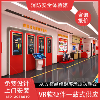 VR消防安全教育科普館樓宇火災(zāi)自動報警聯(lián)動演示系統(tǒng)安全體驗館