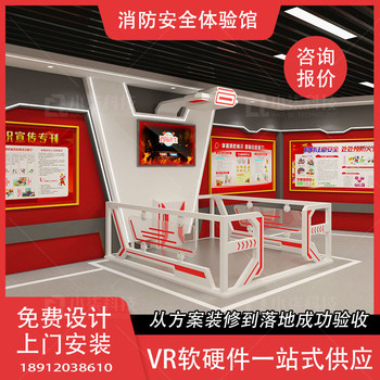 智慧vr消防安全科普體驗館設(shè)計方案行走平臺模擬火災(zāi)逃生體驗設(shè)備
