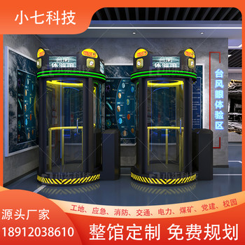 臺(tái)風(fēng)避險(xiǎn)科普VR體驗(yàn)系統(tǒng)vr臺(tái)風(fēng)天逃生體驗(yàn)系統(tǒng)防震減災(zāi)科普基地