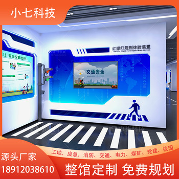 行人闖紅綠燈安全體驗(yàn)館VR交通規(guī)則語音斑馬線設(shè)備交通宣教體驗(yàn)區(qū)