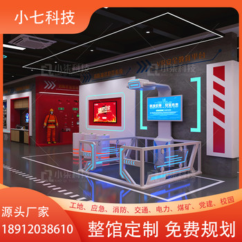 消防體驗(yàn)展館科普設(shè)備VR應(yīng)急展廳火災(zāi)隱患查找系統(tǒng)vr體驗(yàn)平臺(tái)