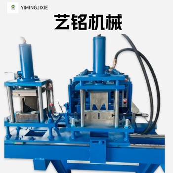 藝銘機(jī)械U型輥壓成型機(jī)全自動(dòng)生產(chǎn)廠家