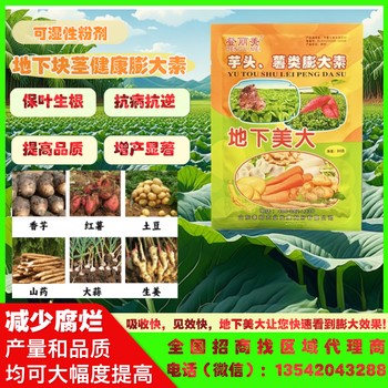 芋頭紅薯控旺膨大素登麗美地下塊莖膨大劑生根保葉生長防空心腐爛