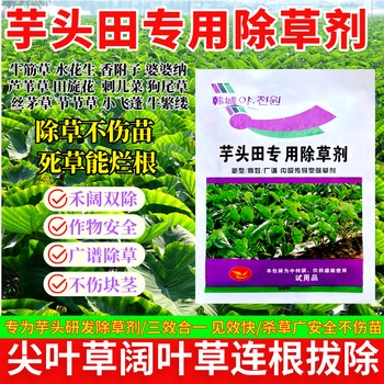 芋田苗后除草劑3天枯草7天爛根，不傷苗控草50天！