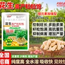 花生粒粒飽花生肥控旺增產(chǎn)多胎多果籽粒飽滿高抗重茬抑制病害
